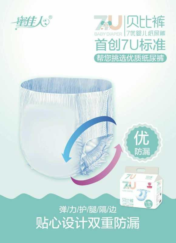 蜜佳人纸尿裤